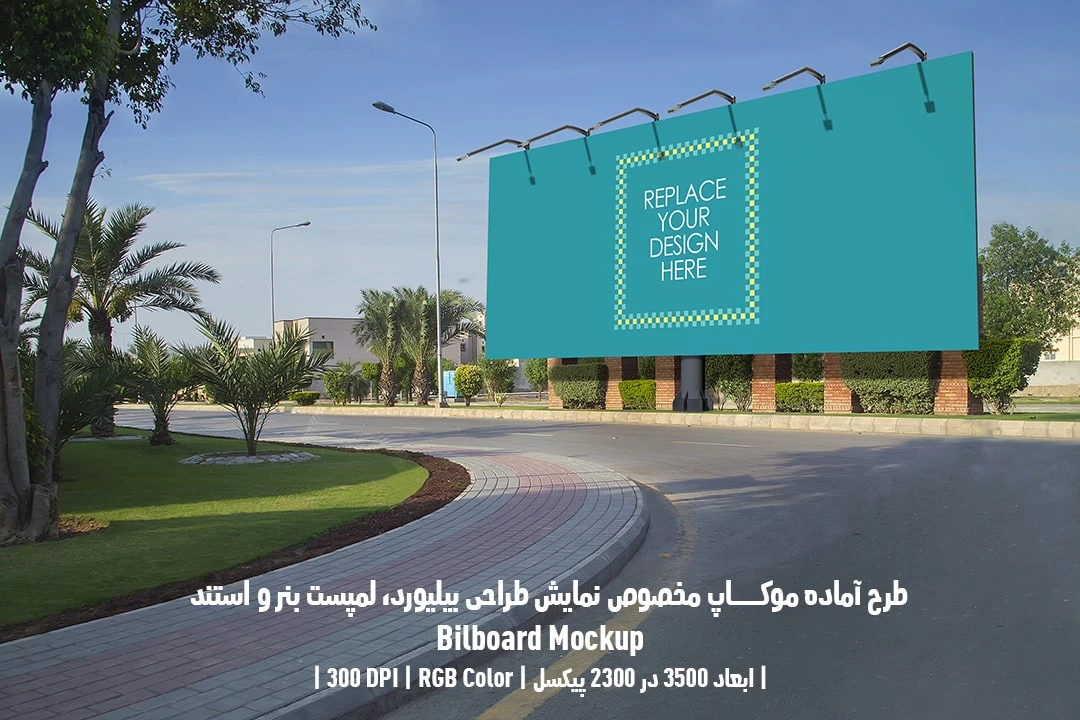 دانلود طرح آماده موکاپ بیلبورد Bilboar Mockup