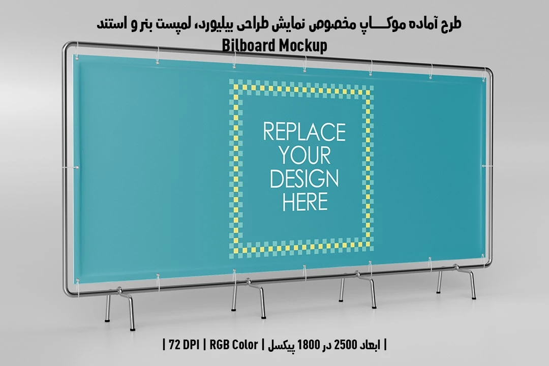 دانلود طرح آماده موکاپ بیلبورد Bilboar Mockup