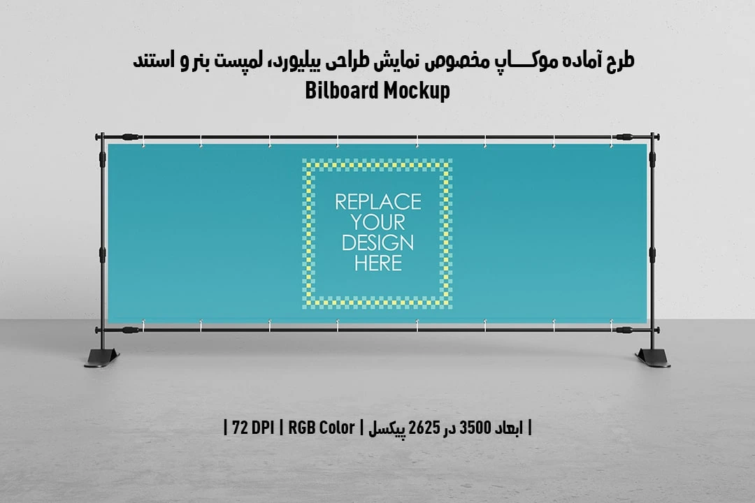 دانلود طرح آماده موکاپ بیلبورد Bilboar Mockup