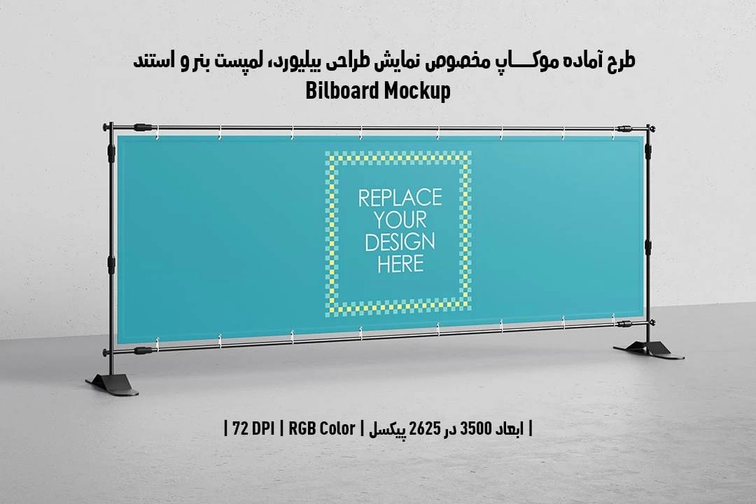 دانلود طرح آماده موکاپ بیلبورد Bilboar Mockup