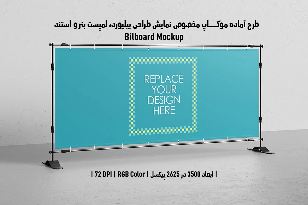 دانلود طرح آماده موکاپ بیلبورد Bilboar Mockup