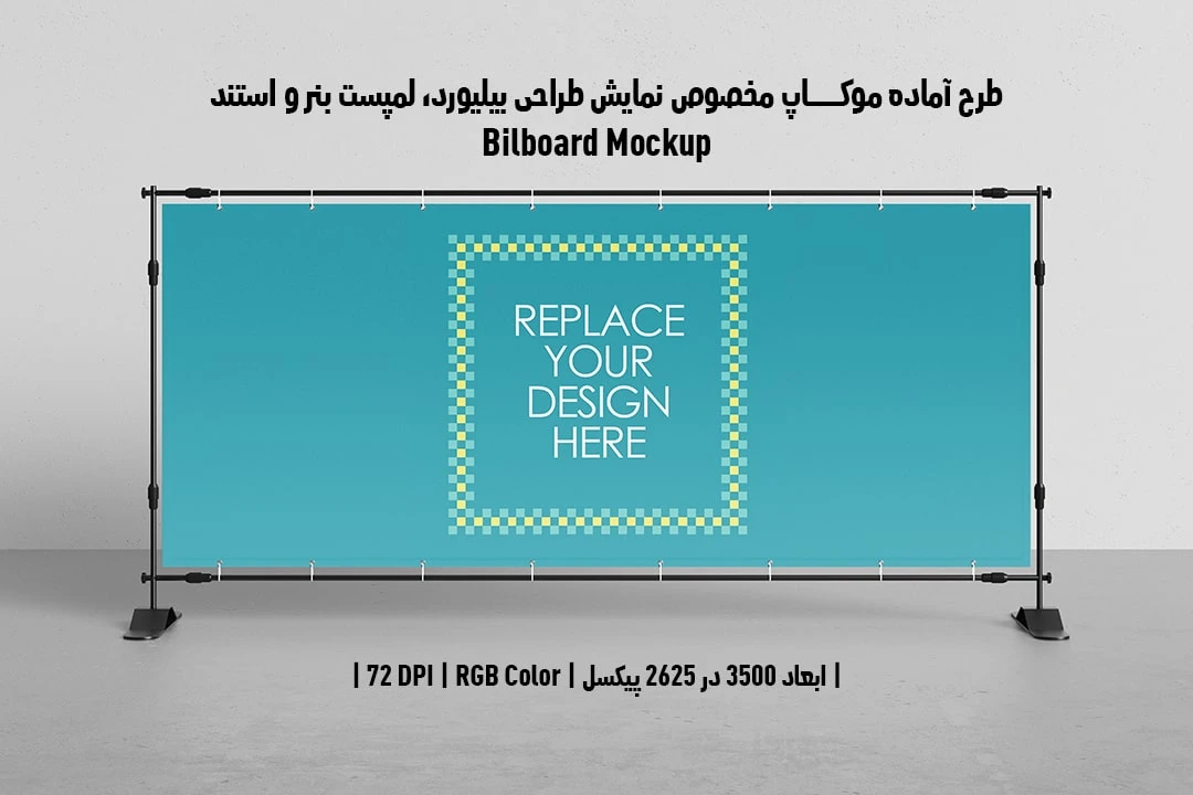 دانلود طرح آماده موکاپ بیلبورد Bilboar Mockup