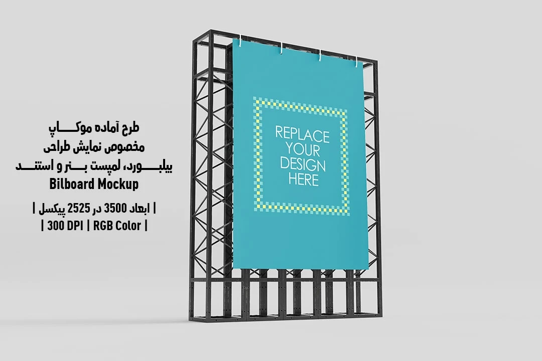 دانلود طرح آماده موکاپ بیلبورد و استند Bilboar Mockup