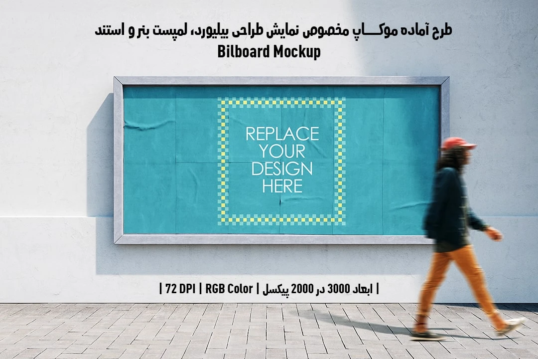 دانلود طرح آماده موکاپ بیلبورد Bilboar Mockup