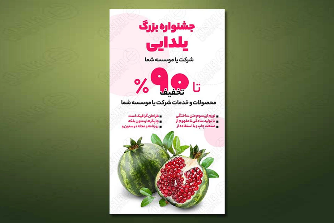 طرح شب یلدا استوری لایه باز و قابل تغییر 6