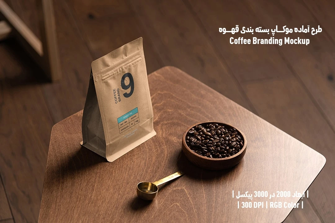 دانلود طرح آماده موکاپ بسته بندی قهوه Coffee Branding Mockup