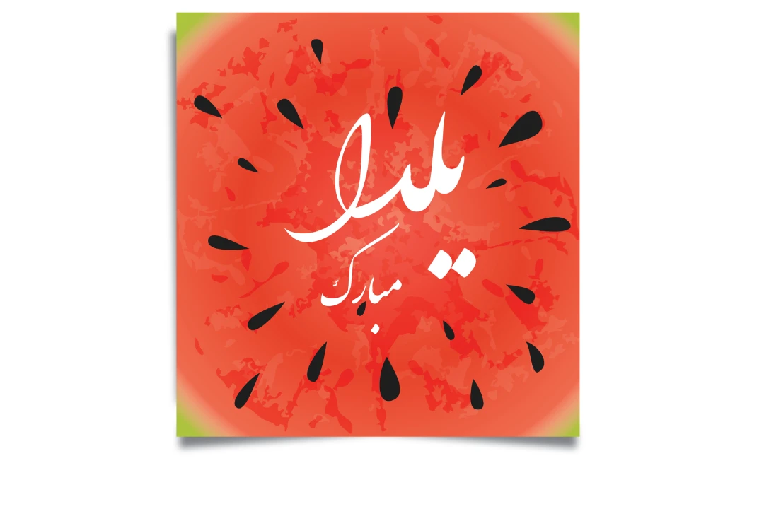 قالب لایه باز پست تبریک شب یلدا اینستاگرام به همراه تصویر خام قالب برای ویرایش در گوشی