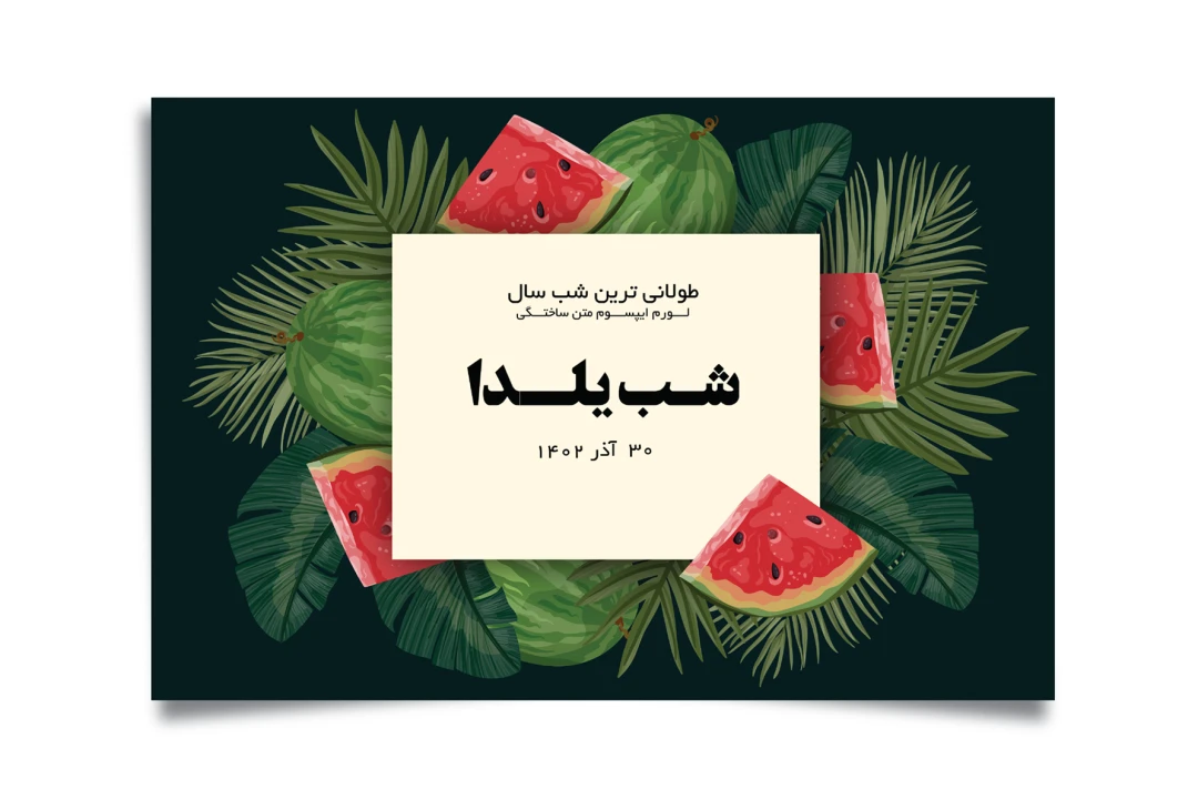 قالب لایه باز بنر و پوستر فروش و تخفیف ویژه شب یلدا به همراه تصویر خام قالب برای ویرایش در گوشی