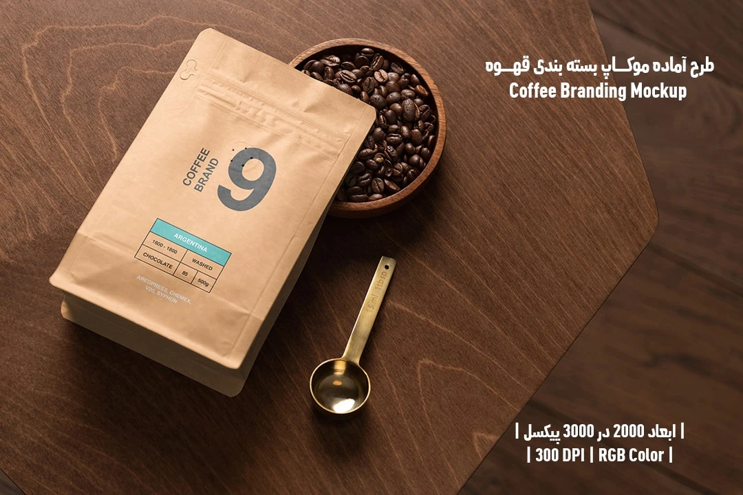 دانلود طرح آماده موکاپ بسته بندی قهوه Coffee Branding Mockup