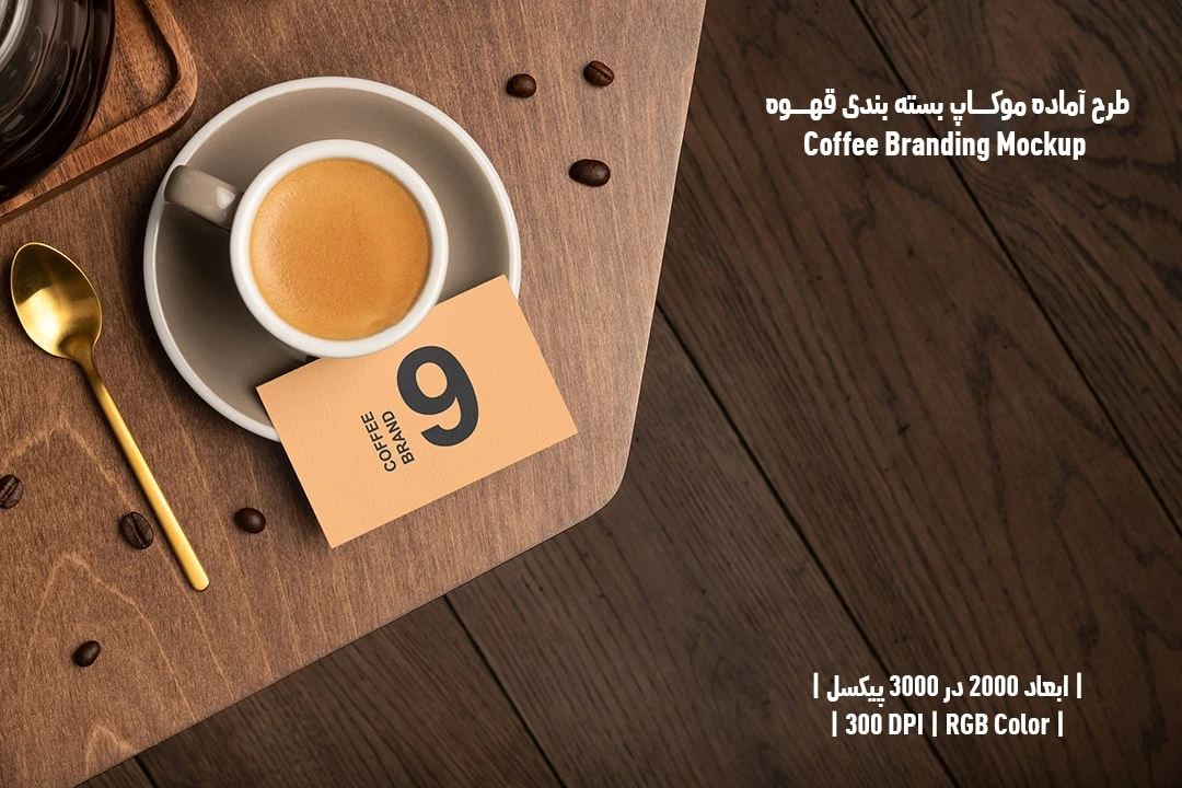 دانلود طرح آماده موکاپ بسته بندی قهوه Coffee Branding Mockup