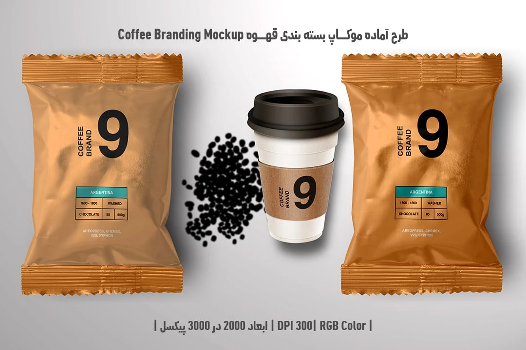 دانلود طرح آماده موکاپ بسته بندی قهوه Coffee Branding Mockup