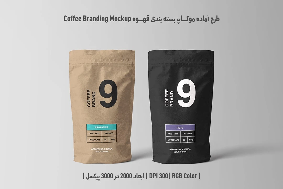 دانلود طرح آماده موکاپ بسته بندی قهوه Coffee Branding Mockup