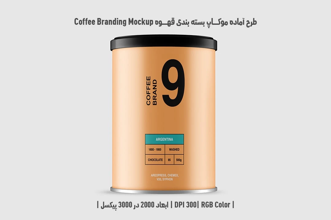 دانلود طرح آماده موکاپ بسته بندی قهوه Coffee Branding Mockup