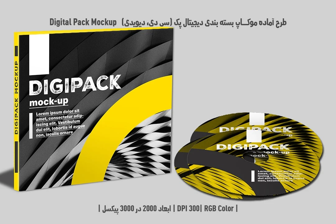 دانلود طرح آماده موکاپ بسته بندی دیجیتال پک Digital Pack Mockup