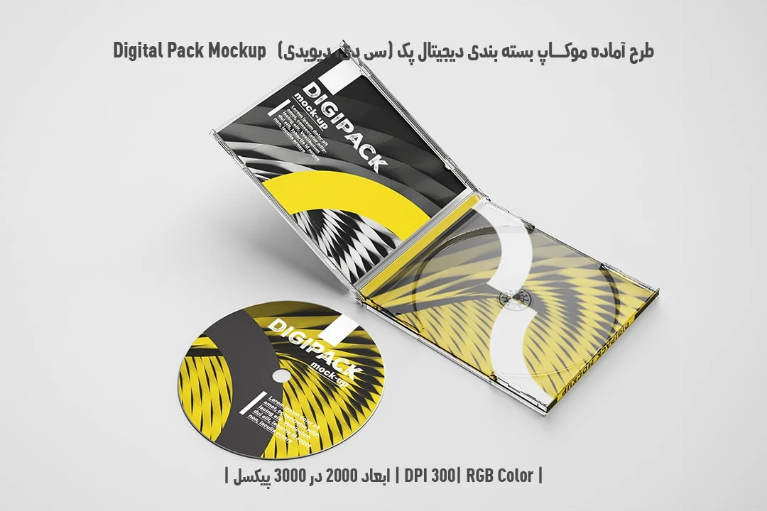 دانلود طرح آماده موکاپ بسته بندی دیجیتال پک Digital Pack Mockup