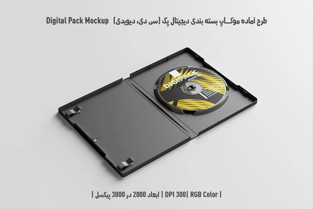 دانلود طرح آماده موکاپ بسته بندی دیجیتال پک Digital Pack Mockup