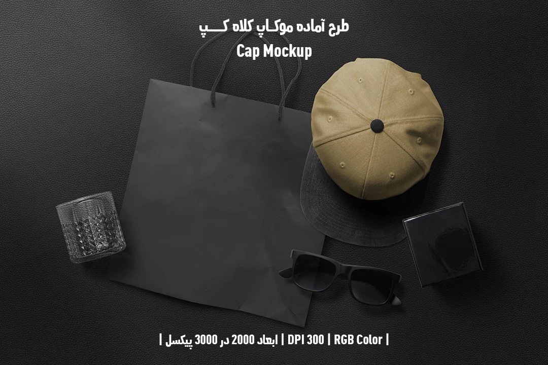 دانلود طرح آماده موکاپ کلاه کپ Cap Mockup