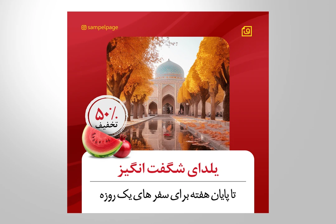 طراحی پست تخفیف شب یلدا