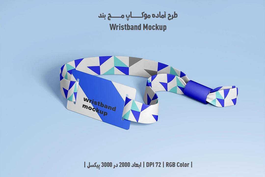 دانلود طرح آماده موکاپ مچ بند Wristband Mockup