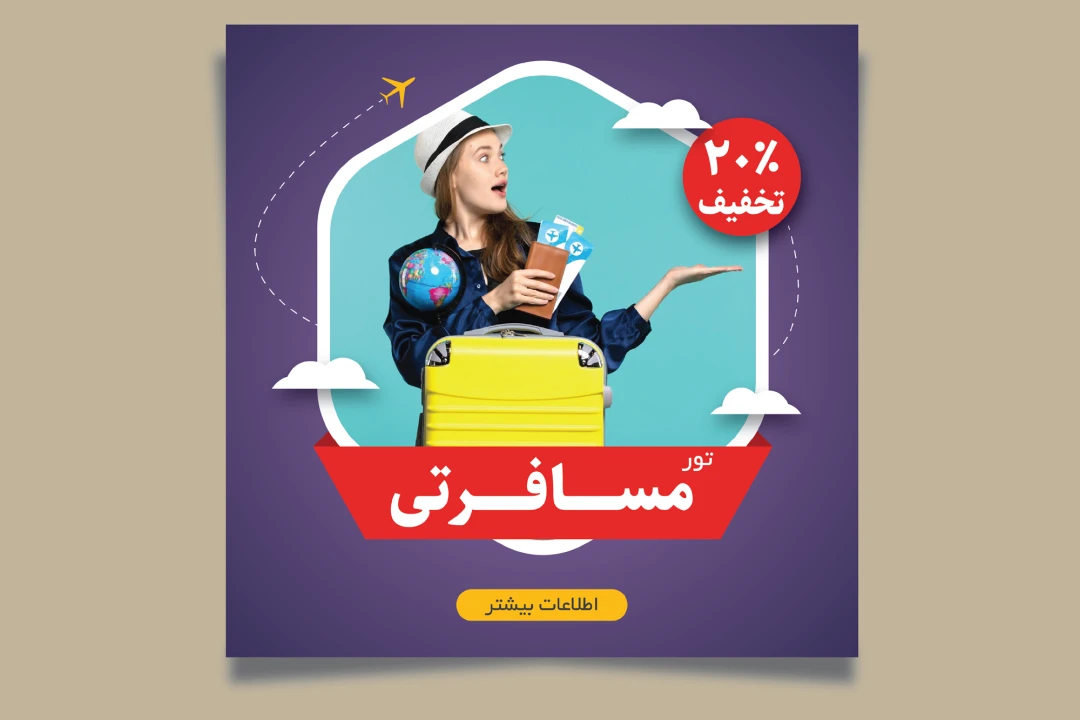 فایل لایه باز قالب پست اینستاگرام (تور مسافرتی، آژانس مسافرتی)