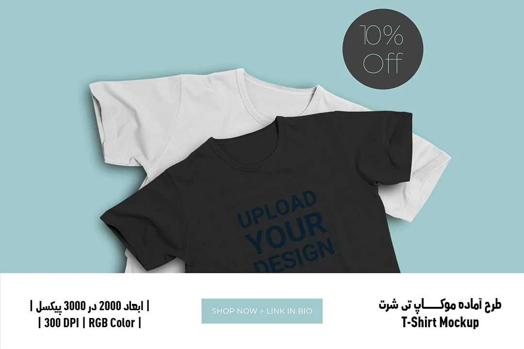 دانلود طرح آماده موکاپ تیشرت T-Shirts Mockup