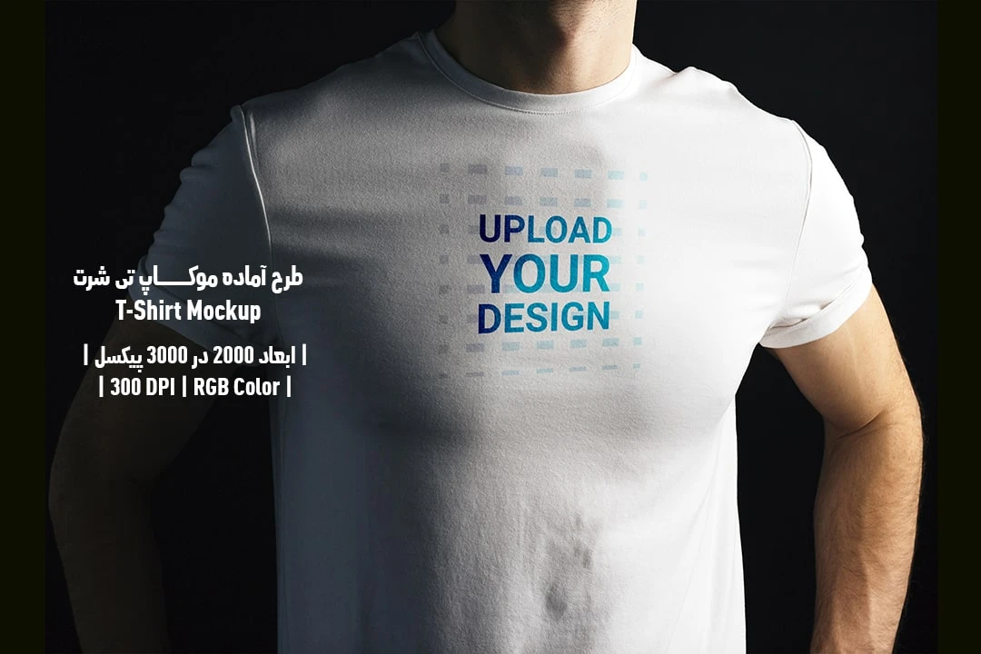 دانلود طرح آماده موکاپ تیشرت T-Shirts Mockup