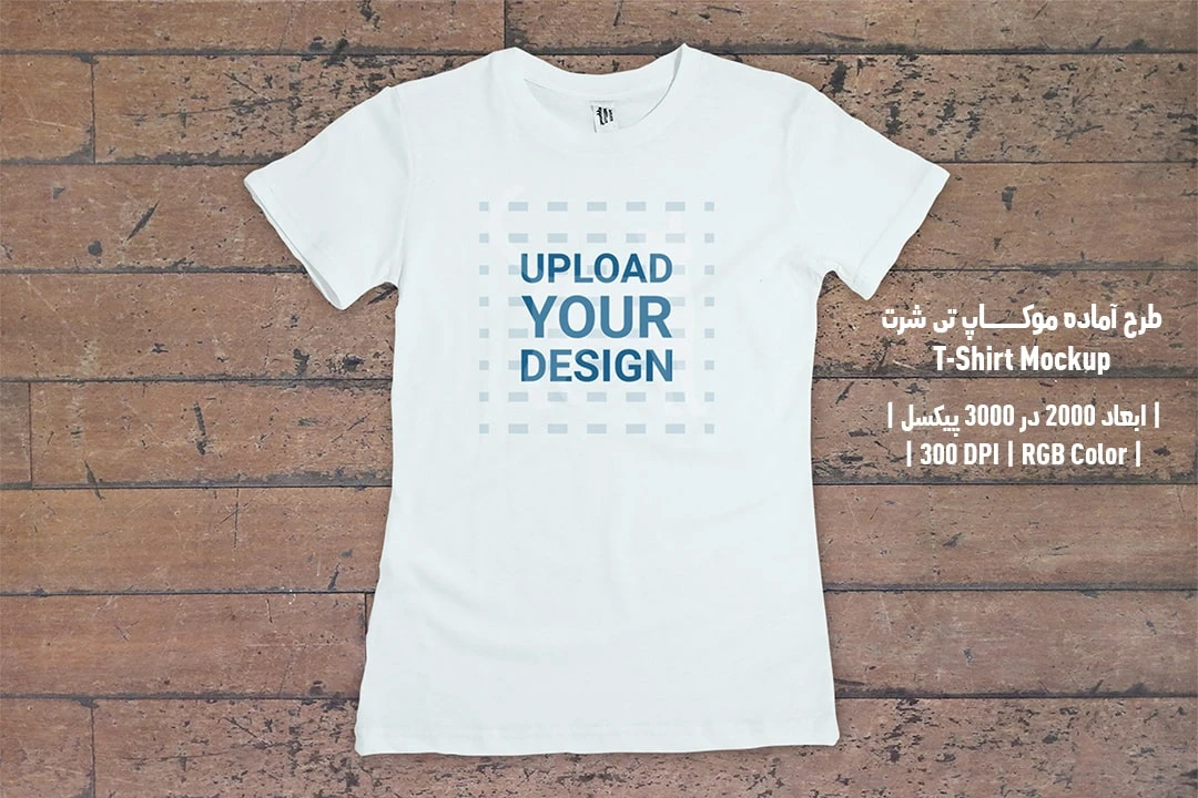 دانلود طرح آماده موکاپ تیشرت T-Shirts Mockup