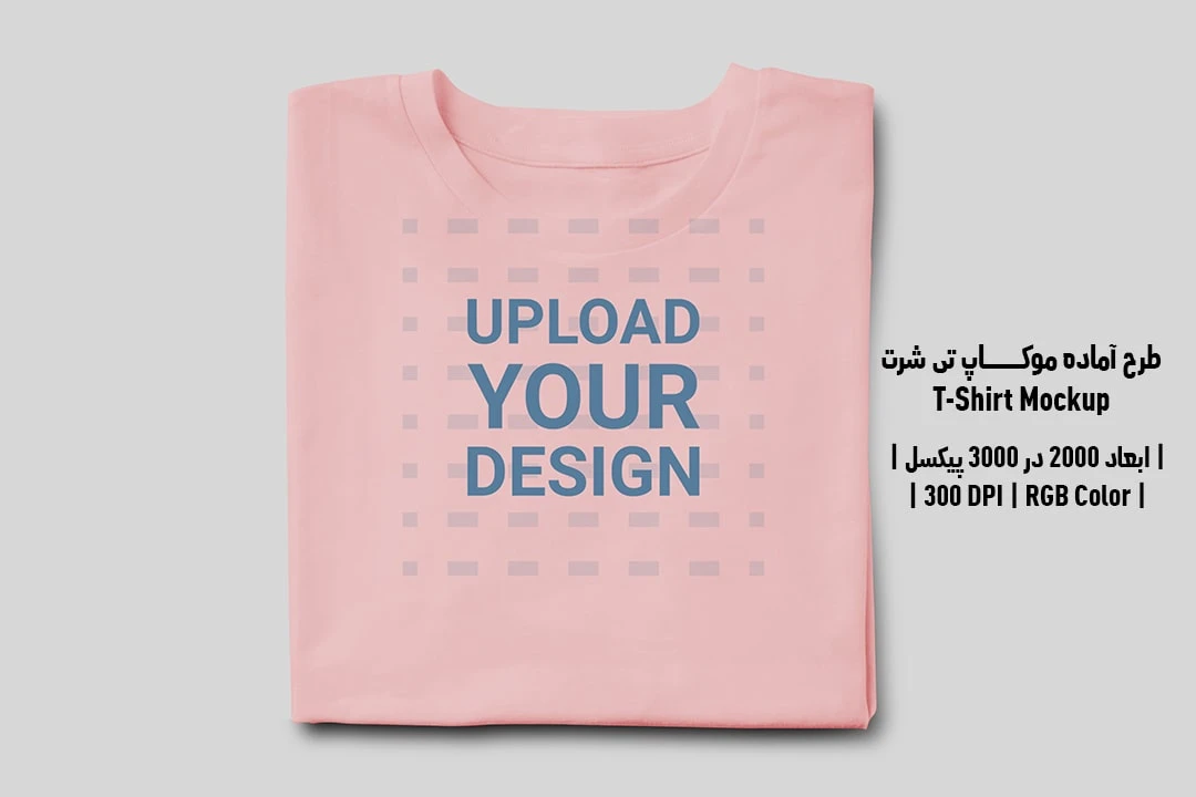 دانلود طرح آماده موکاپ تیشرت T-Shirts Mockup