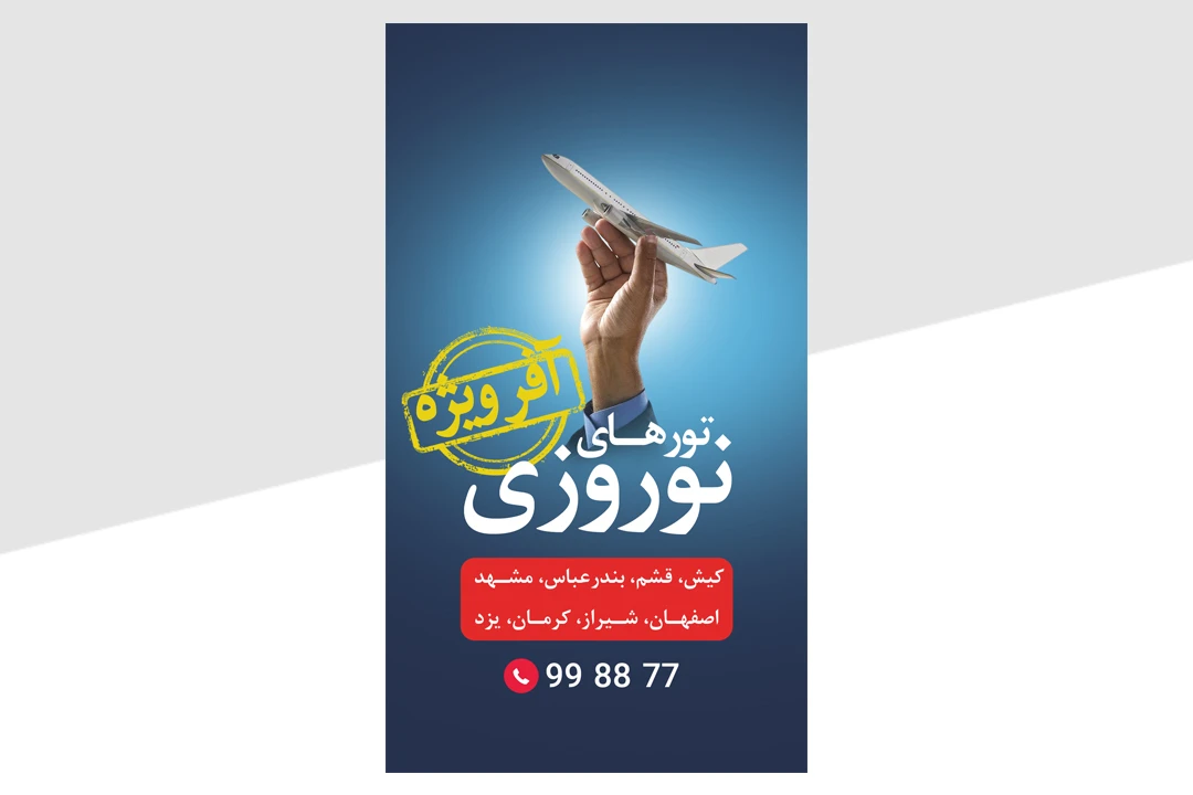 طراحی استوری تور نوروزی