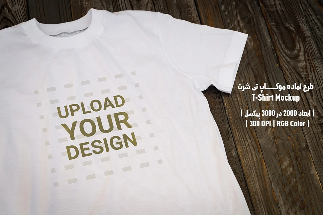 دانلود طرح آماده موکاپ تیشرت T-Shirts Mockup