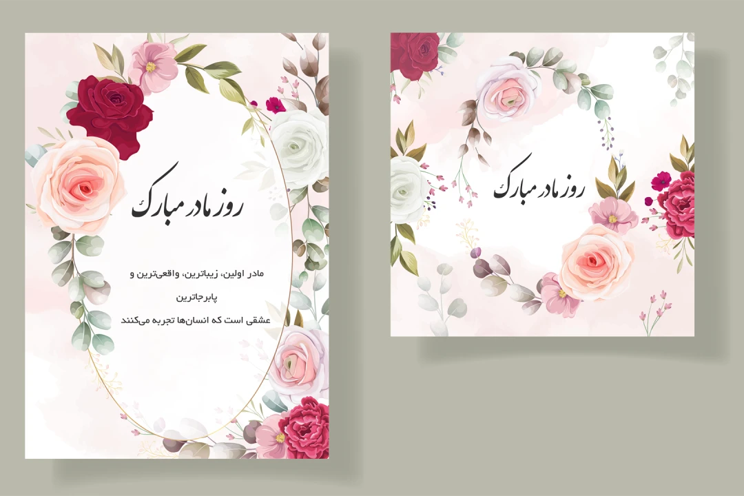 قالب لایه باز برای تبریک روز مادر و روز زن (کارت دعوت جشن عروسی و تولد) به همراه تصاویر خام قالب ها