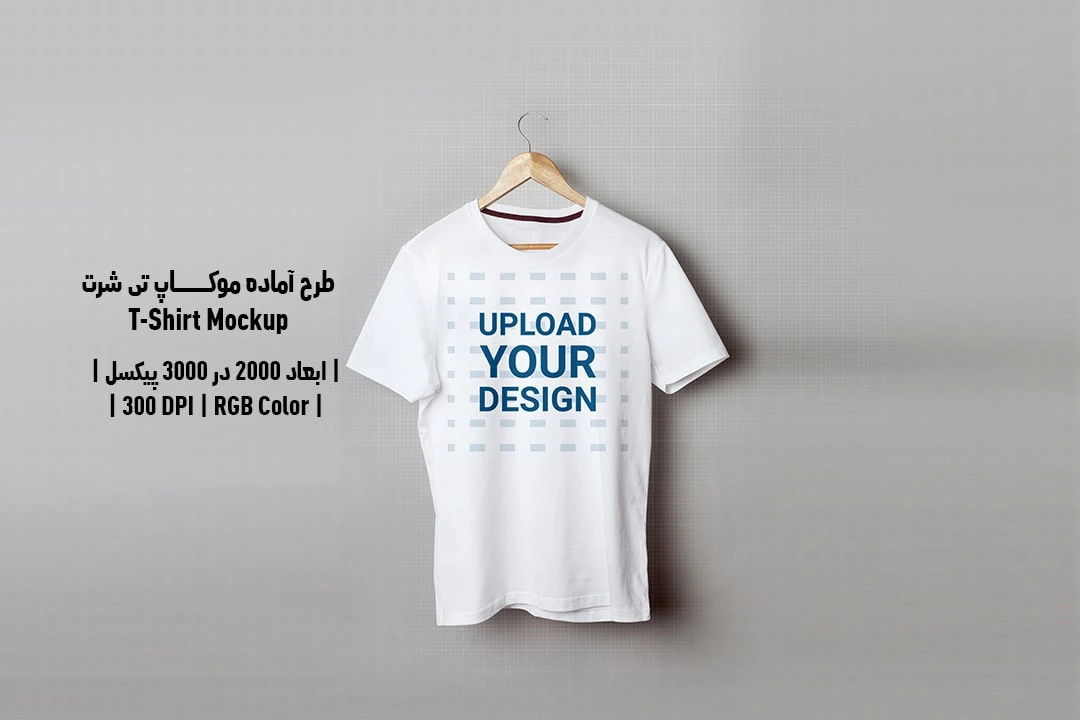 دانلود طرح آماده موکاپ تیشرت T-Shirts Mockup