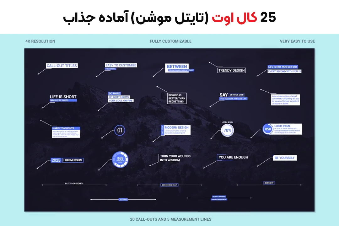 25 کال اوت "تایتل موشن" آماده جذاب