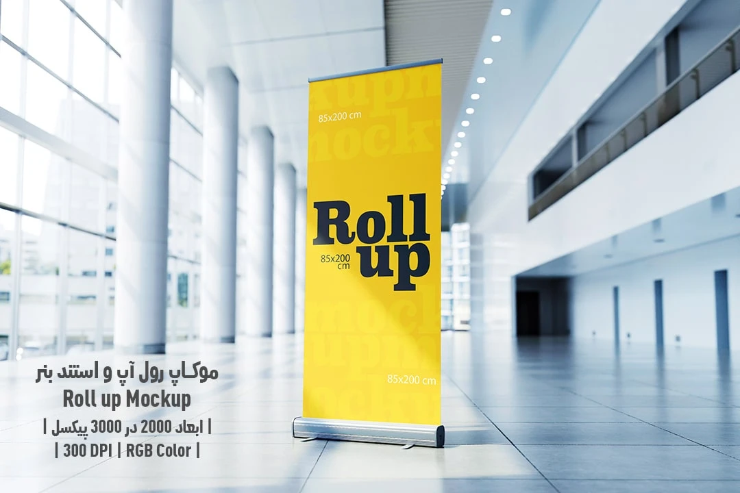 دانلود طرح آماده موکاپ رول آپ و استند بنر Roll up Mockup