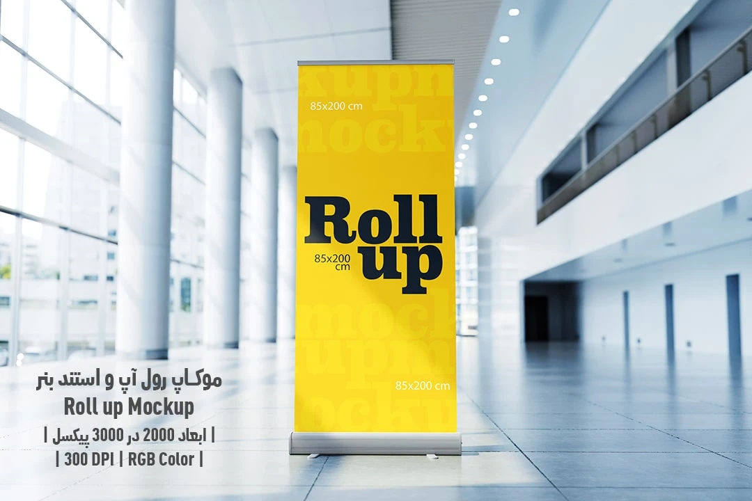 دانلود طرح آماده موکاپ رول آپ و استند بنر Roll up Mockup