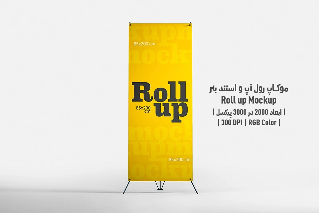 دانلود طرح آماده موکاپ رول آپ و استند بنر Roll up Mockup