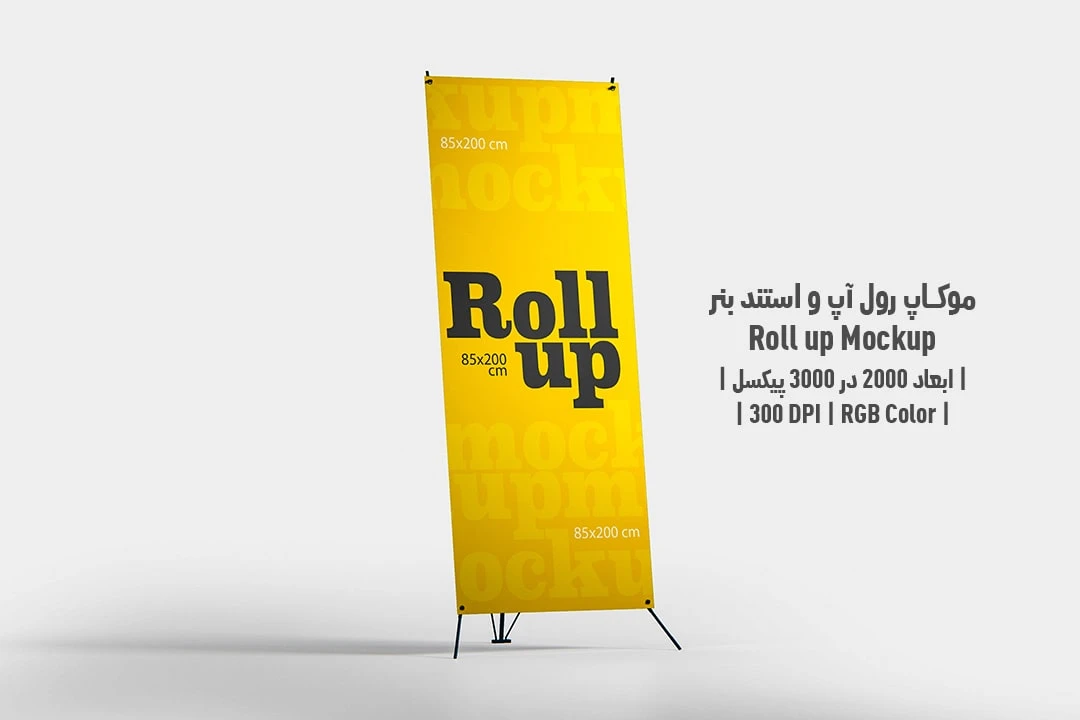 دانلود طرح آماده موکاپ رول آپ و استند بنر Roll up Mockup