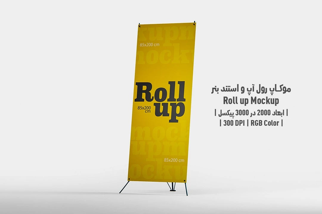 دانلود طرح آماده موکاپ رول آپ و استند بنر Roll up Mockup