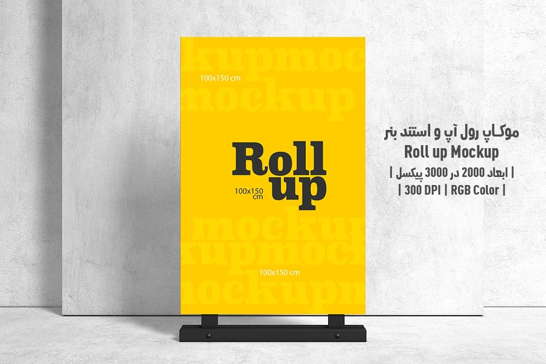 دانلود طرح آماده موکاپ رول آپ و استند بنر Roll up Mockup