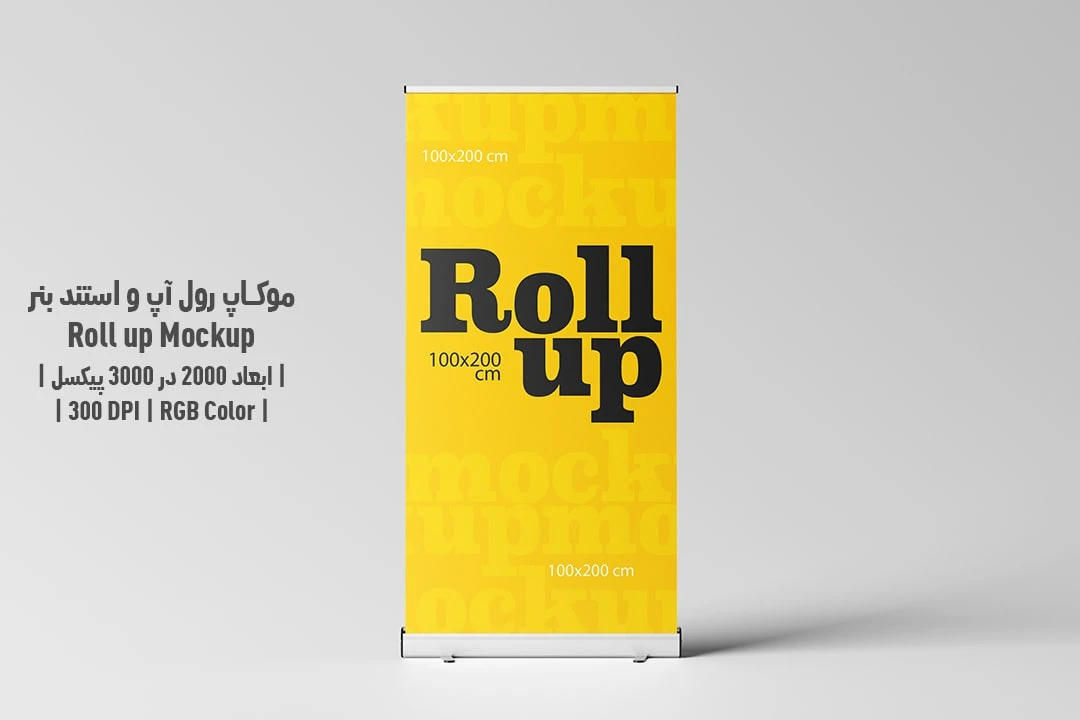 دانلود طرح آماده موکاپ رول آپ و استند بنر Roll up Mockup