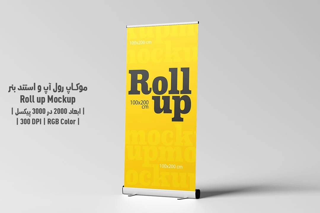 دانلود طرح آماده موکاپ رول آپ و استند بنر Roll up Mockup