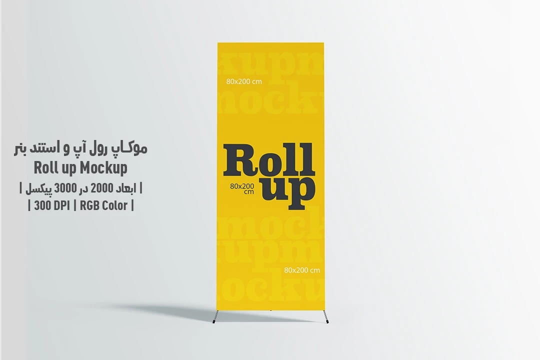 دانلود طرح آماده موکاپ رول آپ و استند بنر Roll up Mockup