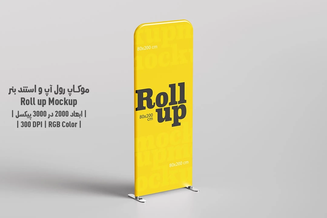 دانلود طرح آماده موکاپ رول آپ و استند بنر Roll up Mockup