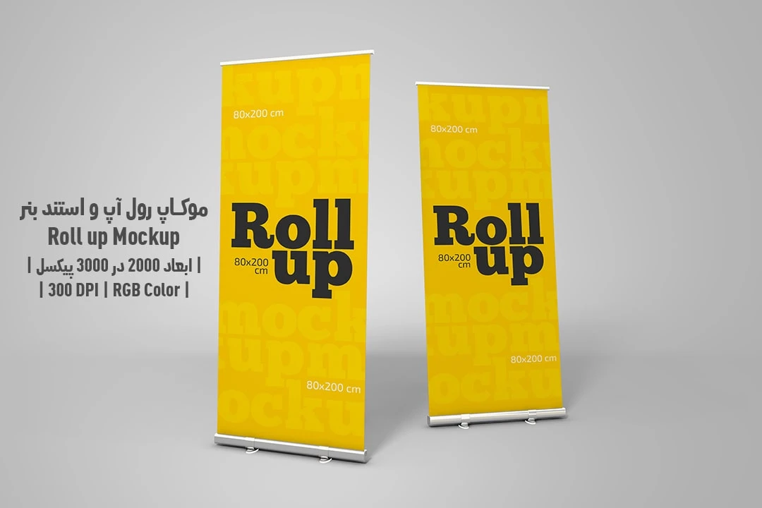 دانلود طرح آماده موکاپ رول آپ و استند بنر Roll up Mockup