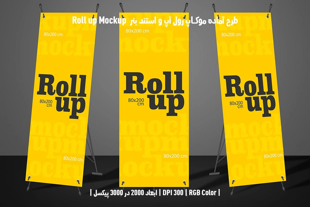 دانلود طرح آماده موکاپ رول آپ و استند بنر Roll up Mockup