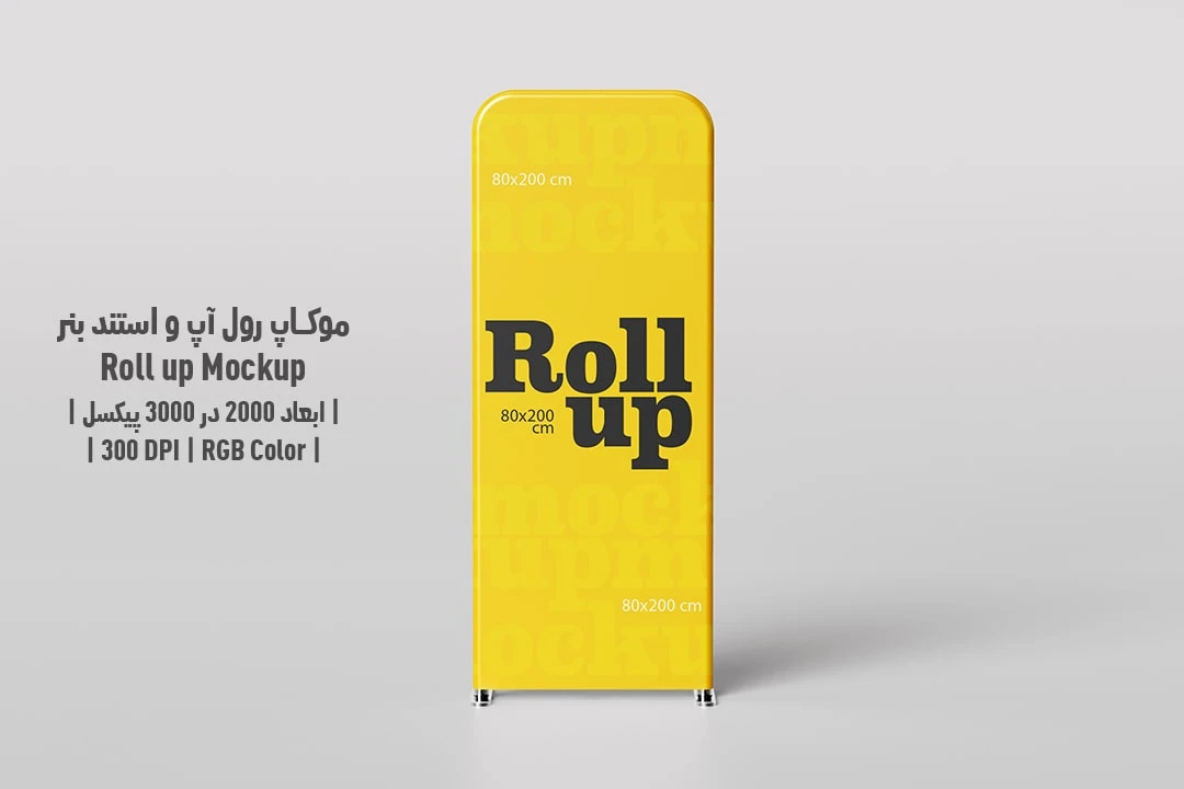 دانلود طرح آماده موکاپ رول آپ و استند بنر Roll up Mockup