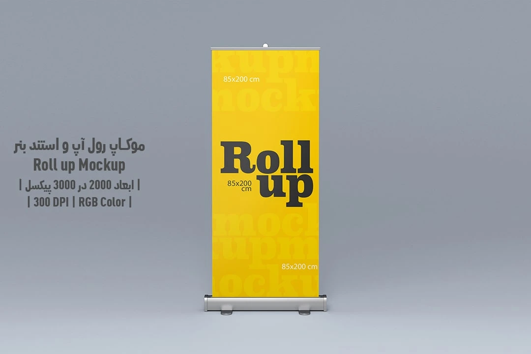 دانلود طرح آماده موکاپ رول آپ و استند بنر Roll up Mockup