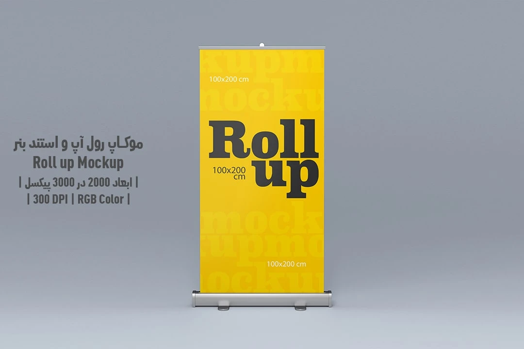 دانلود طرح آماده موکاپ رول آپ و استند بنر Roll up Mockup