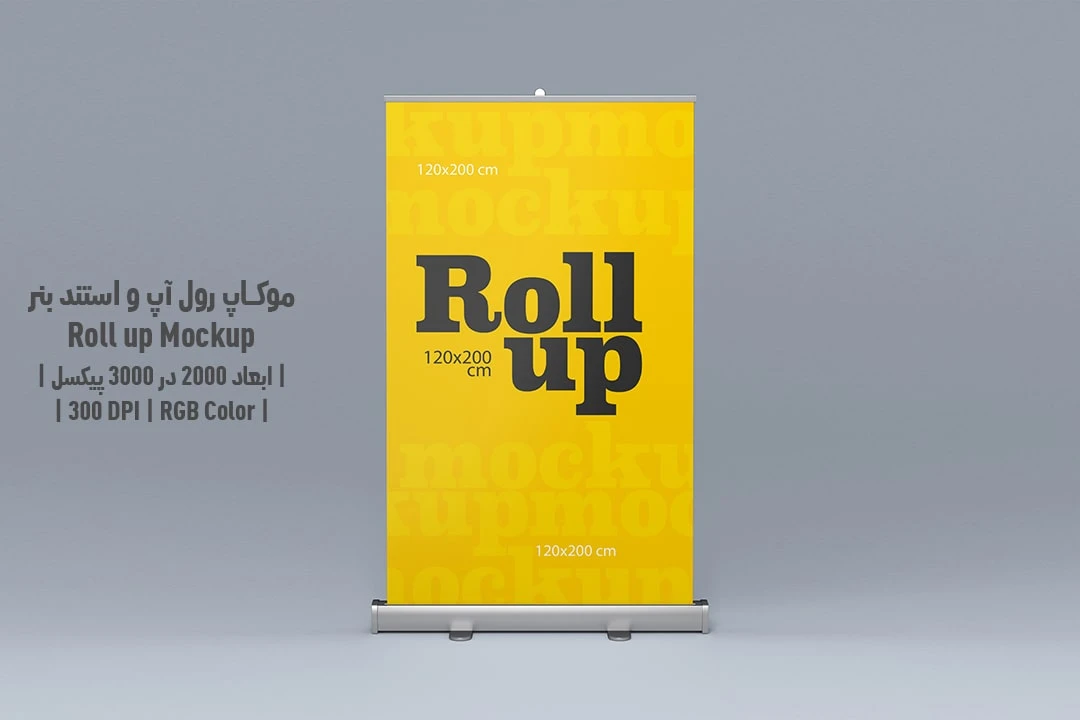 دانلود طرح آماده موکاپ رول آپ و استند بنر Roll up Mockup