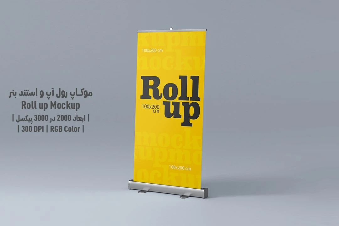 دانلود طرح آماده موکاپ رول آپ و استند بنر Roll up Mockup